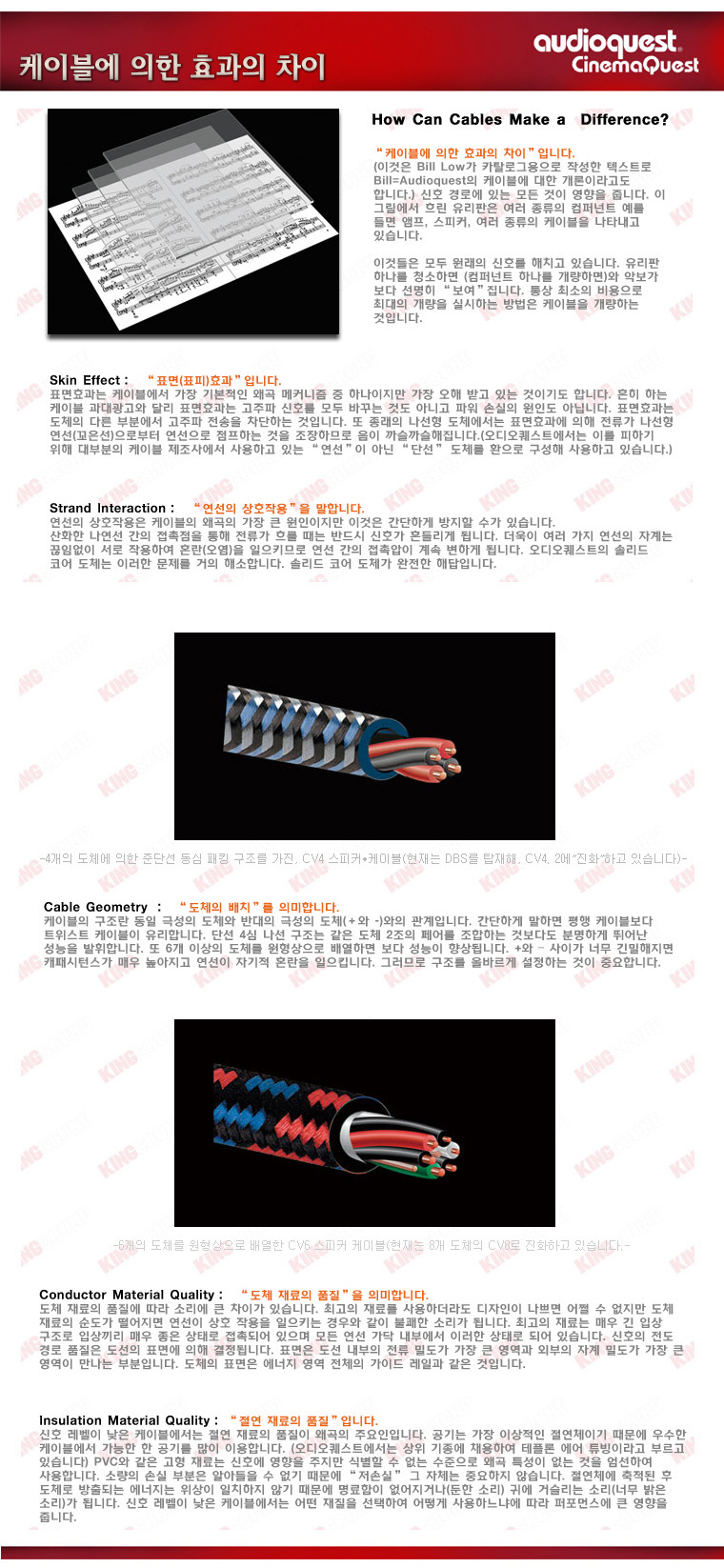 오디오퀘스트(AudioQuest) 케이블 Cable에 따른 변화