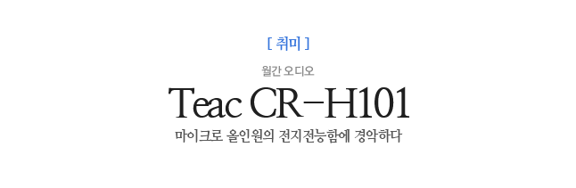 Teac CR-H101   ũ ο Կ ϴ
