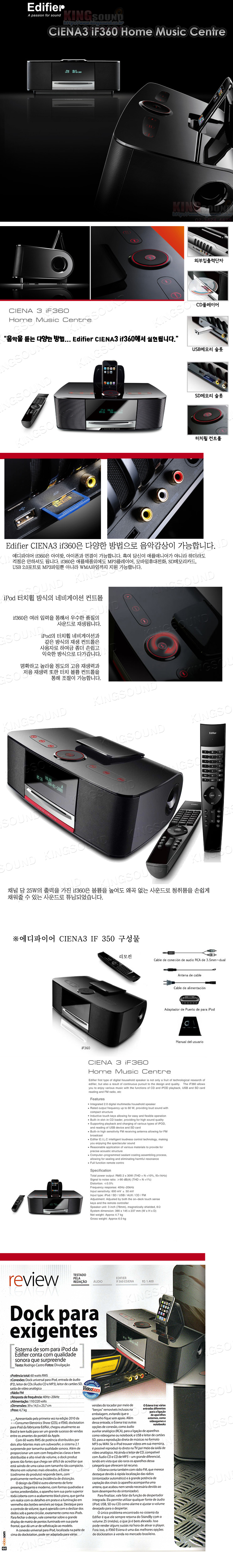 에디파이어 if 360 -http://www.kingsound.co.kr- 문의전화:02-3424-4425