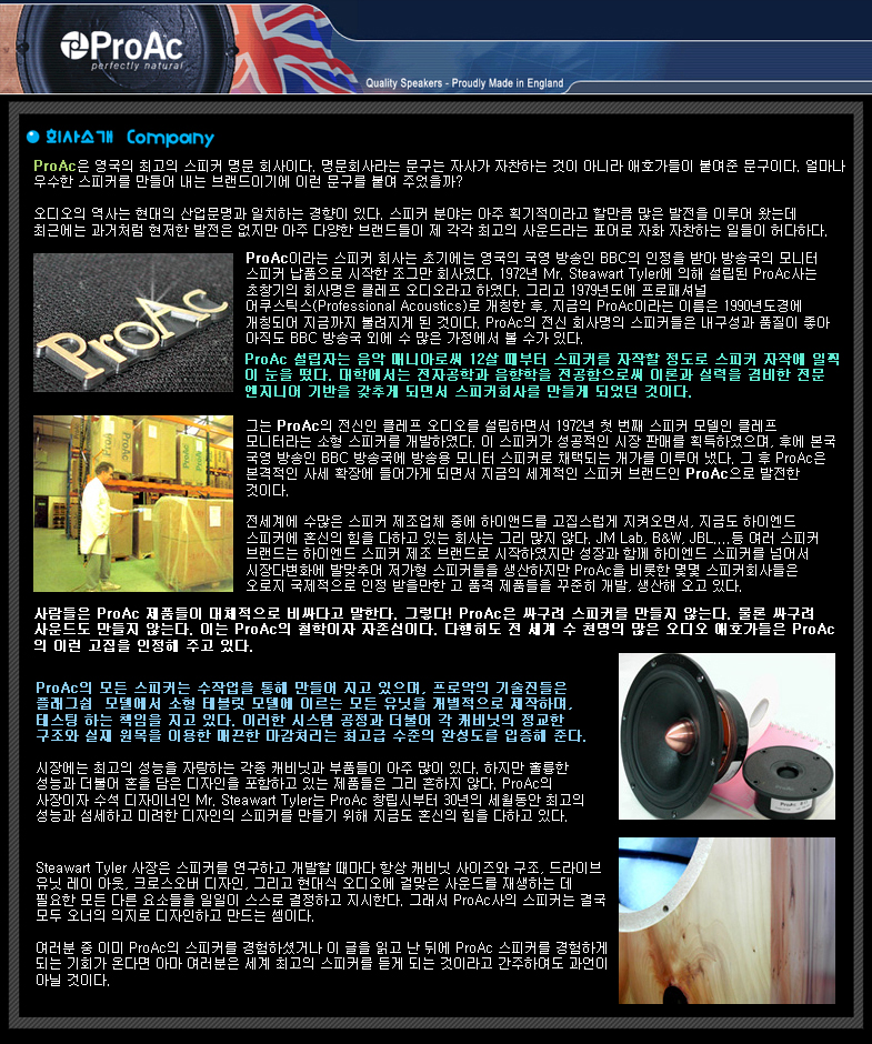 프로악(Proac) 레스폰스 Response D100,Response D80,Response D38,Response D28,Response D25,Response D15,Response D18,Response D1,Response D-Two,Response TriTower,Response 1SC,Response CC1,Response D Center,Response ER1 SUB