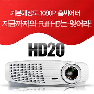 옵토마★DLP프로젝터★HD20★1300안시★Full HD급