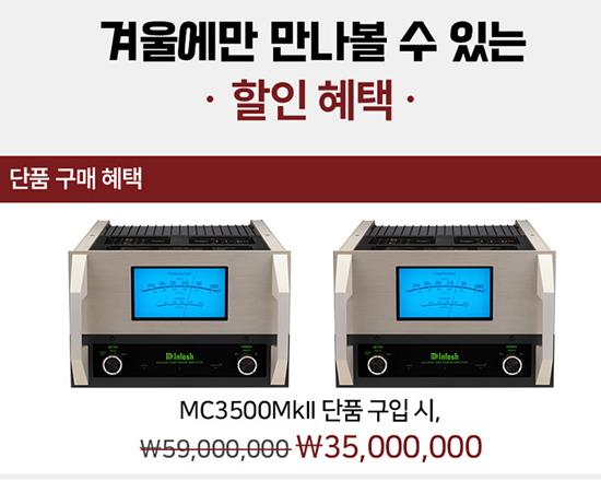 Mcintosh(매킨토시)MC3500MK2  모노모노파워앰프