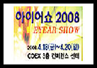 2008  "EYEAR SHOW" 개최 안내 입니다.